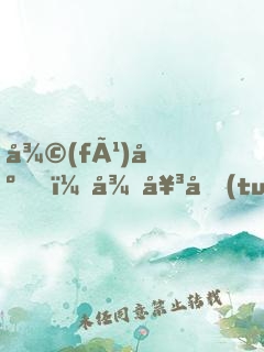 復(fù)出，從女團(tuán)演唱會(huì)開(kāi)始